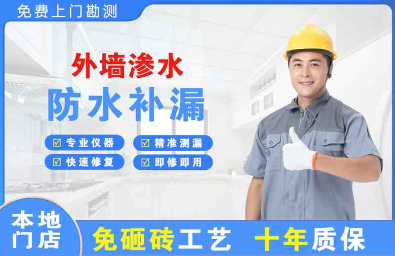 孝昌外墙渗水维修